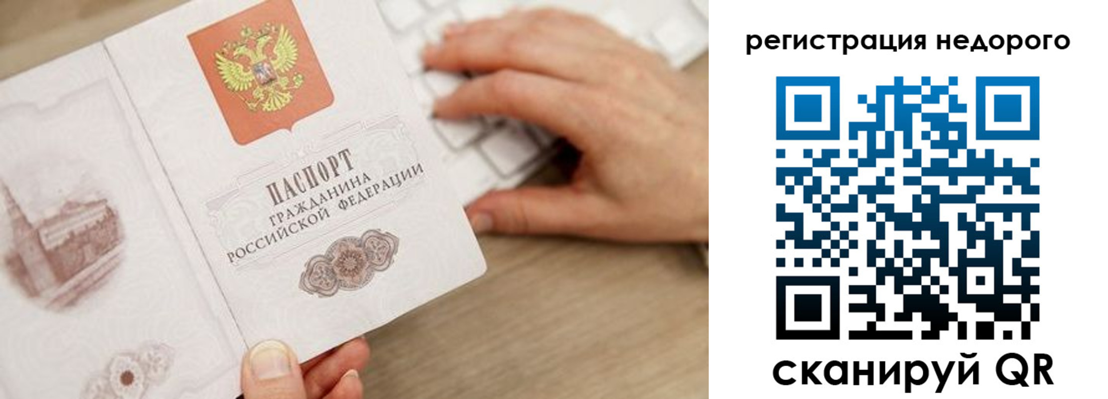 прописка для работы в Радужном