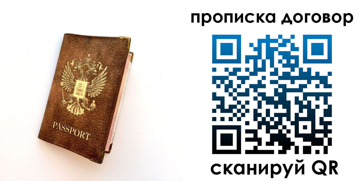 временная регистрация в квартире в Радужном