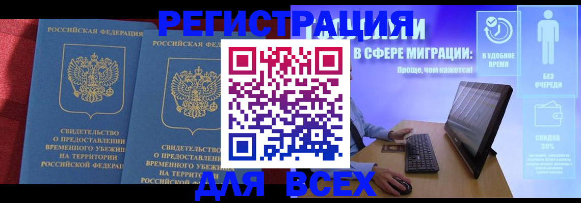 временная регистрация купить в Радужном