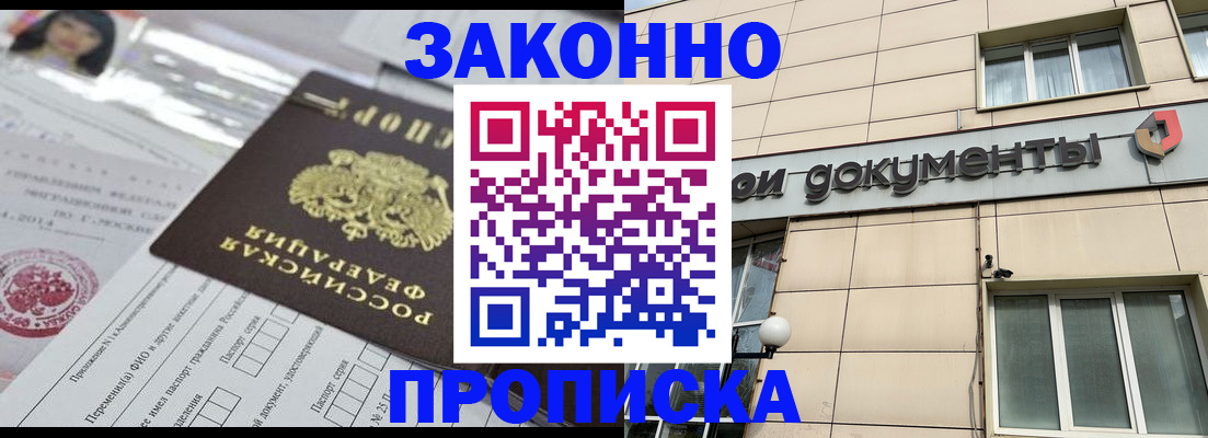 прописка законно в Радужном