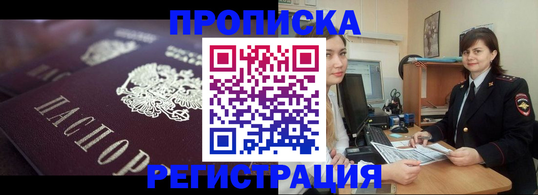 прописка от собственника в Радужном