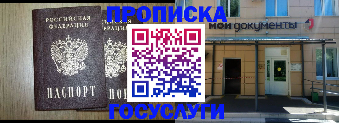 временная регистрация купить в Радужном