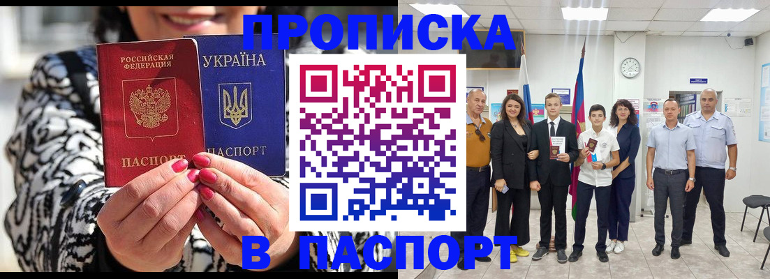 прописка паспорт в Радужном